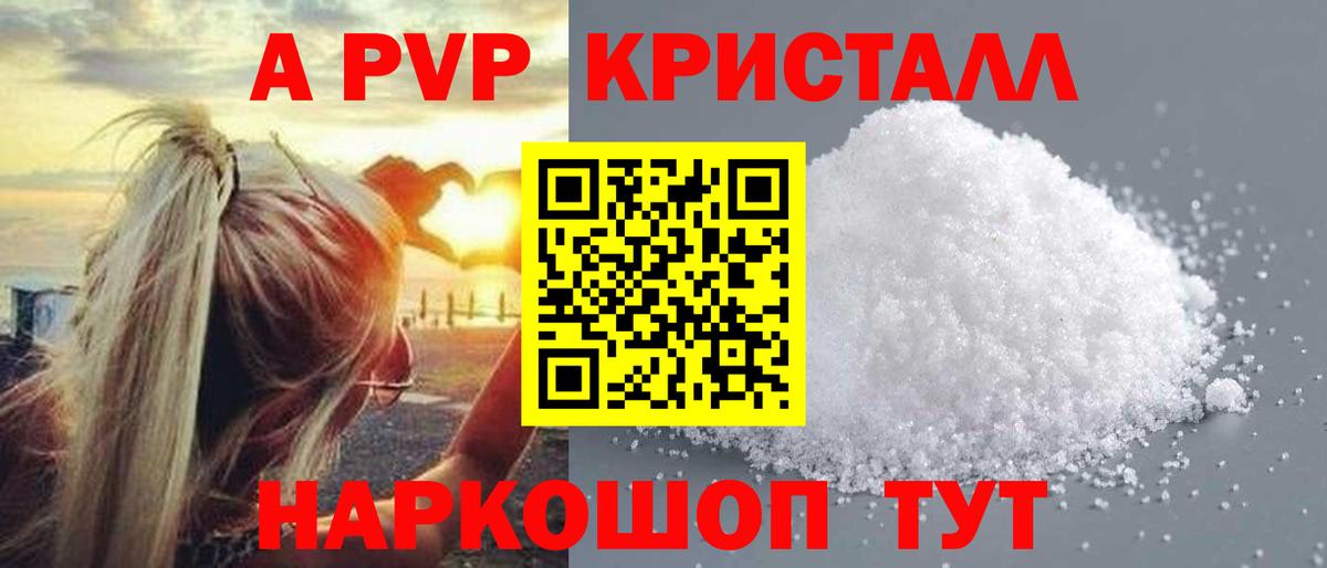 Альфа ПВП крисы CK Боровичи